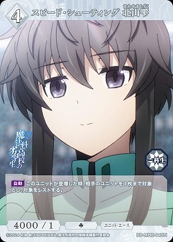 スピード・シューティング 北山雫 【BB-MHK-049N】